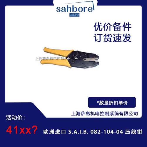 欧洲进口 S.A.I.B. 082-104-04 压线钳