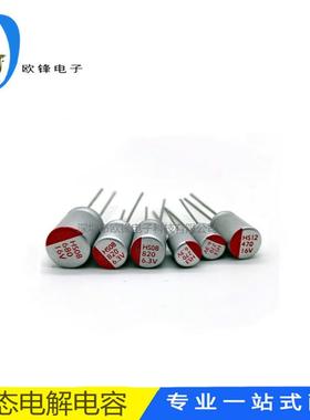 直插固态电解8电容40u器F6.3V6*87mm固态电容6.3V4DTG70uF6*mm
