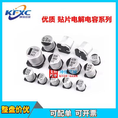 10V16V25V35V50V63V贴片铝电解电容10UF/33/47/100/220UF/330/470