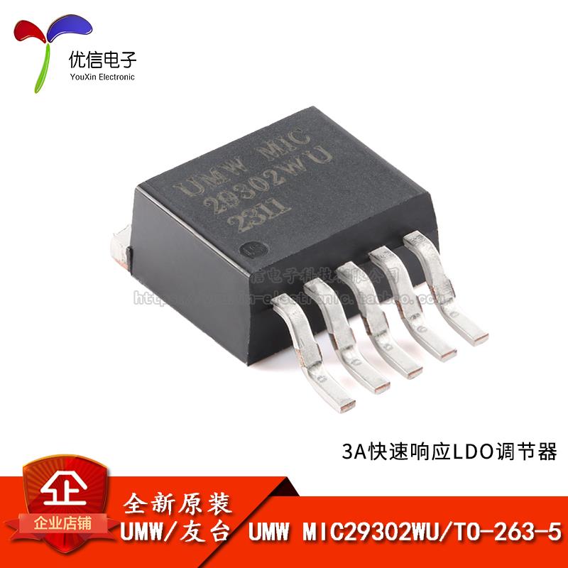 原装正品 UMW MIC29302WU TO-263-5 3A快速响应LDO稳压器芯片