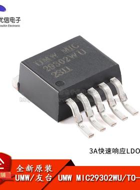 原装正品 UMW MIC29302WU TO-263-5 3A快速响应LDO稳压器芯片