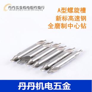 6mm 3.15 2.5 1.5 全磨制螺旋槽中心钻 A型中心钻
