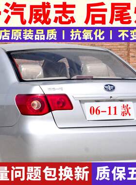 适配天津一汽威志后尾灯总成06-11老款威志左右尾灯壳倒车煞车灯