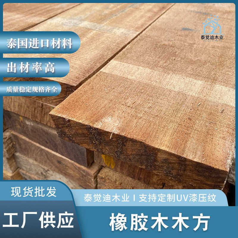 厂家批发供应橡胶木木方家装板材 橡胶拼板材建筑木方木料板材,基础建材,原木板/实木板,淘宝优惠券,粉丝福利购,淘宝优惠卷