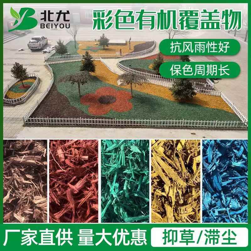 彩色有机覆盖物染色生态木屑木块木片绿化景观户外造景铺面树皮