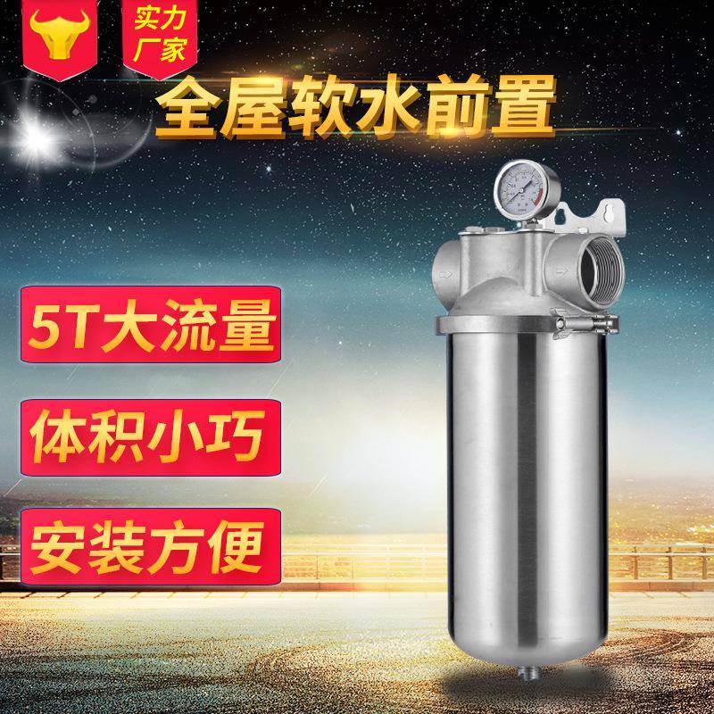 不锈钢前置全屋软水机 家用商用阻垢除水垢软水器 家用全屋净水器
