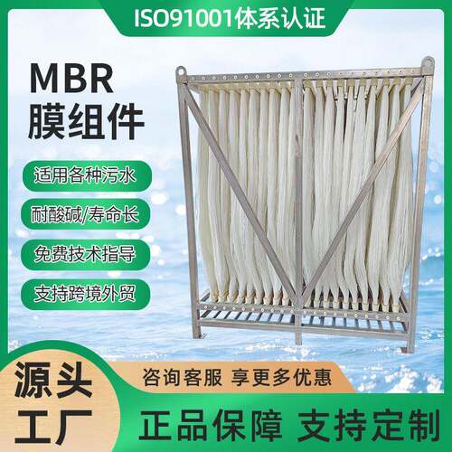 PVDF材质MBR膜组件 帘式0.1微米过滤膜 工业污水用浸没式膜