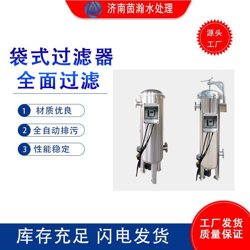 厂家直销304不锈钢袋式过滤器自动排污过滤器法兰卡箍水处理设备