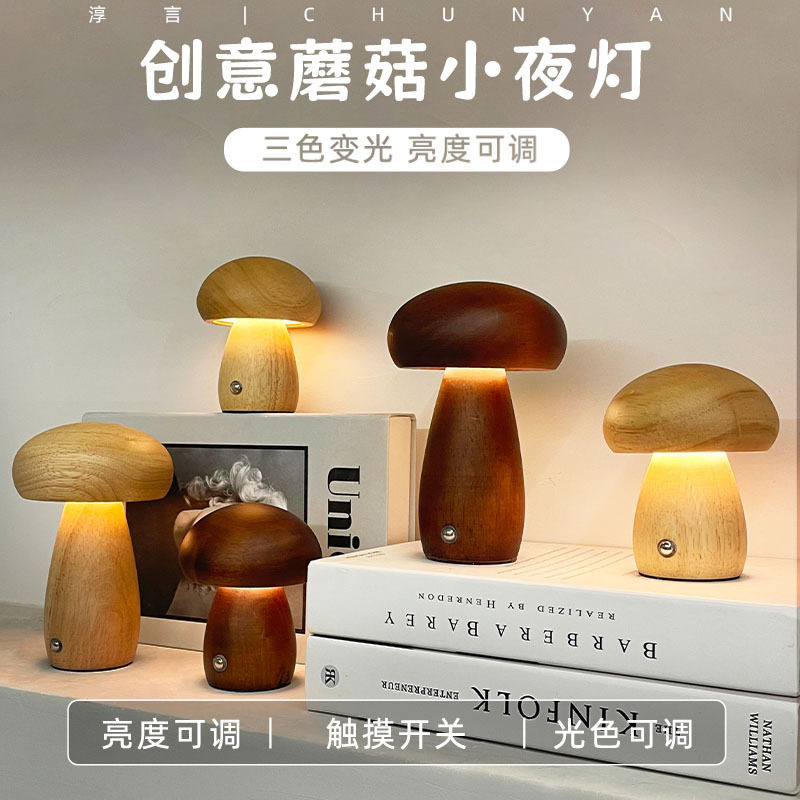 insLED蘑菇充电小夜礼物小夜灯
