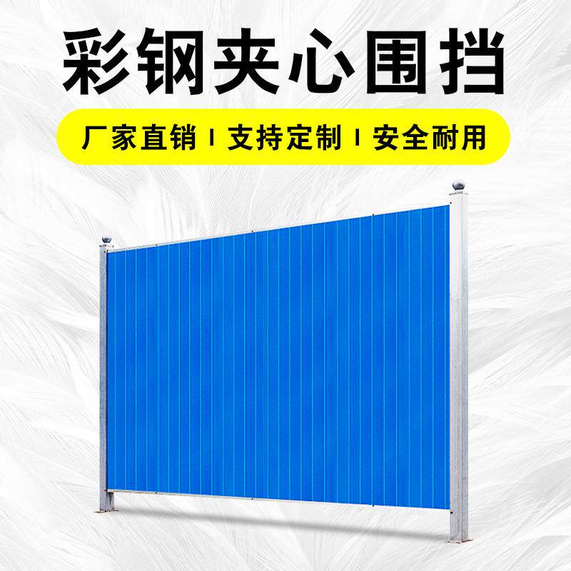 益宙彩钢围挡工地PVC施工围栏工程临时挡板市政道路铁皮泡沫夹芯