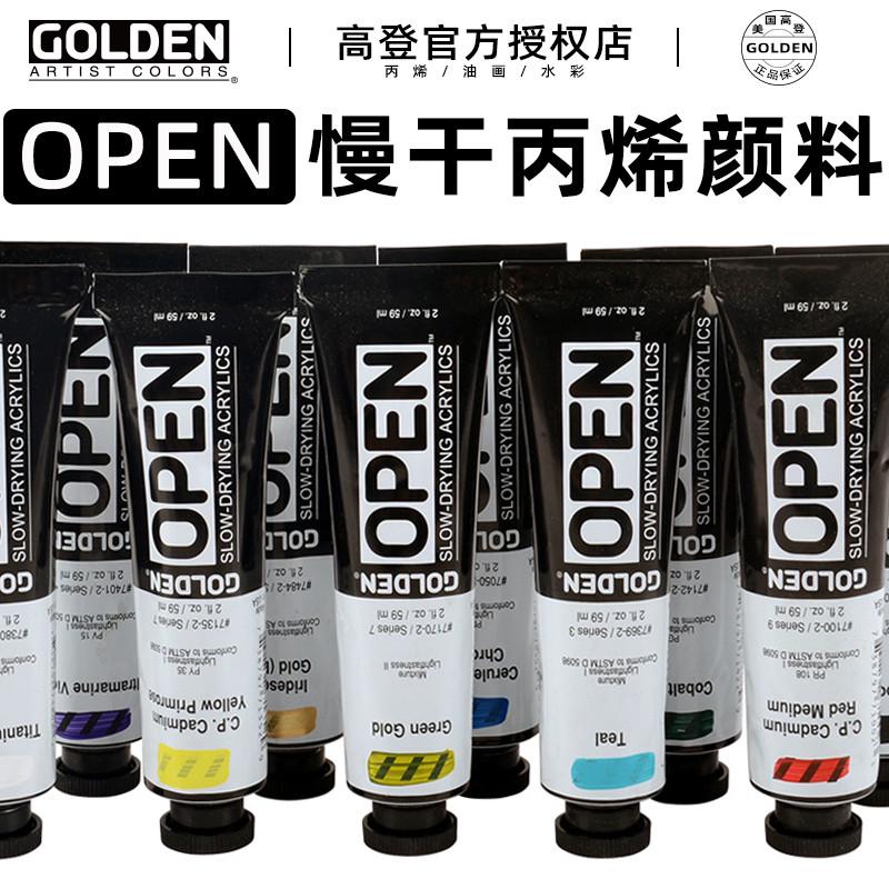 包邮进口GOLDEN高登开放型OPEN系列丙烯慢干丙烯颜料59ml单支手绘