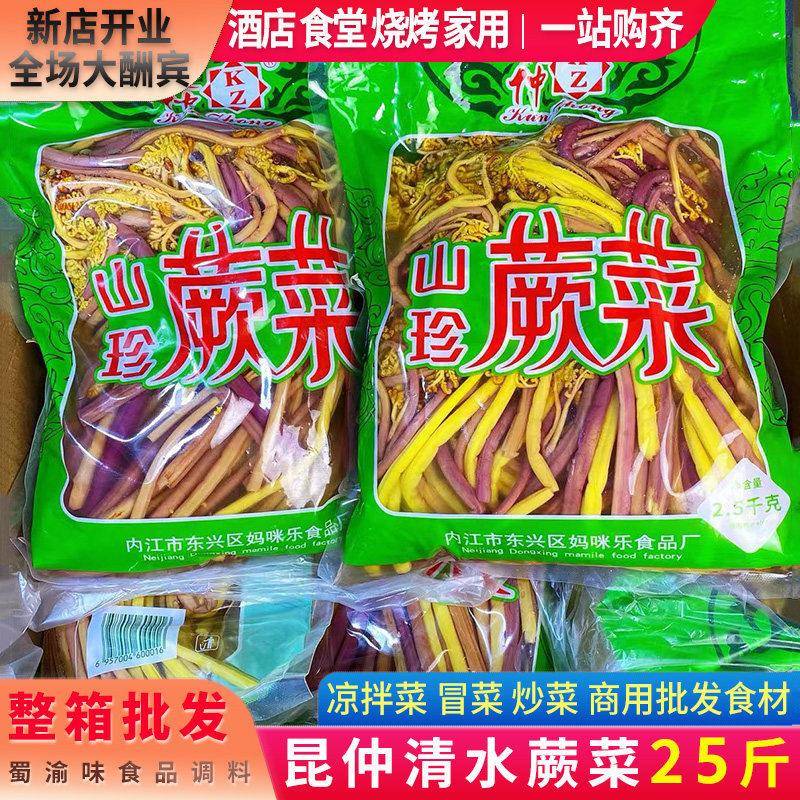 新鲜蕨菜25斤装整箱清水龙爪菜凉拌菜冒菜炒菜火锅麻辣烫食材商用