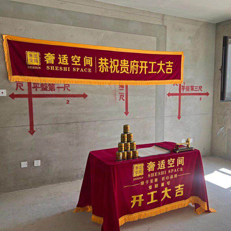 定制开 工大吉装饰桌布横幅背景仪式红色金丝绒印logo印花桌罩桌