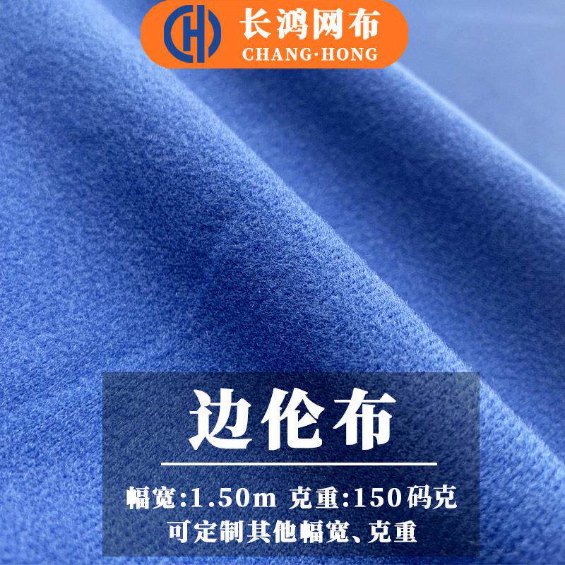 边纶布绒布面料毛绒玩具魔术贴布料单面天鹅绒涤纶针织加厚拉毛布