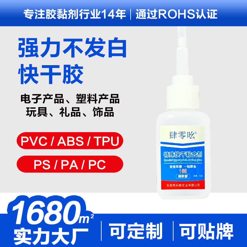 粘pvc快干胶不发白abs塑料速干胶tpu瞬间胶ps塑胶瞬干胶pa胶水pc