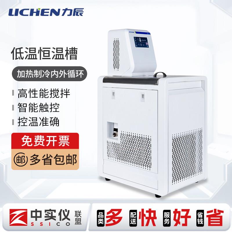 力辰低温恒温槽实验室高低温外循环All水浴槽加热制冷循环帮浦