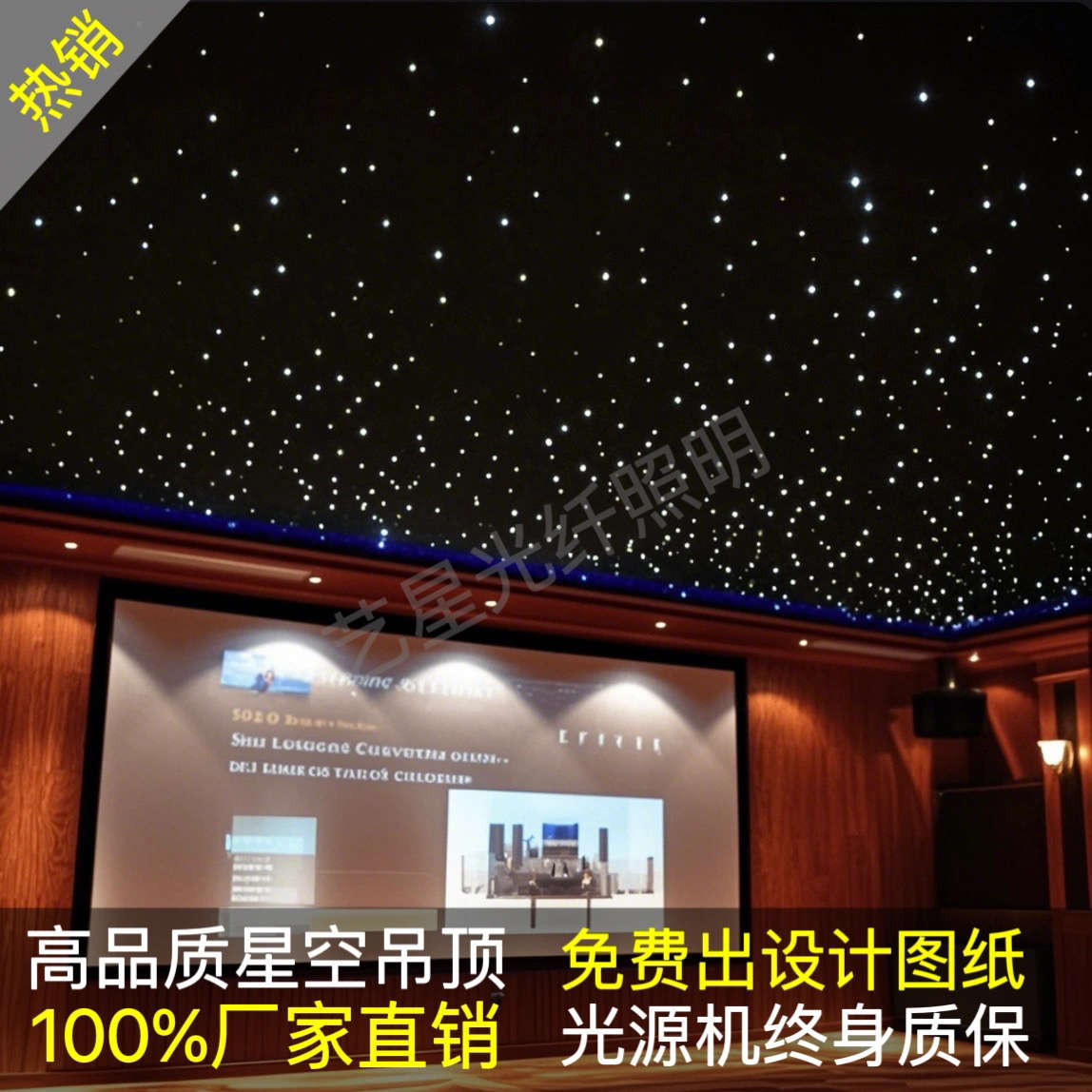 定制光纤灯星空顶天花板吊顶卧室星空顶满天星酒吧影院星空吊顶板