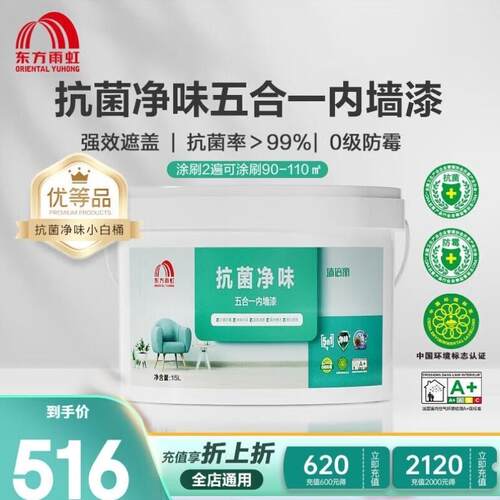 雨虹墙倍丽抗菌净味五合一内墙漆乳胶漆净味全效墙面漆哑光白15L