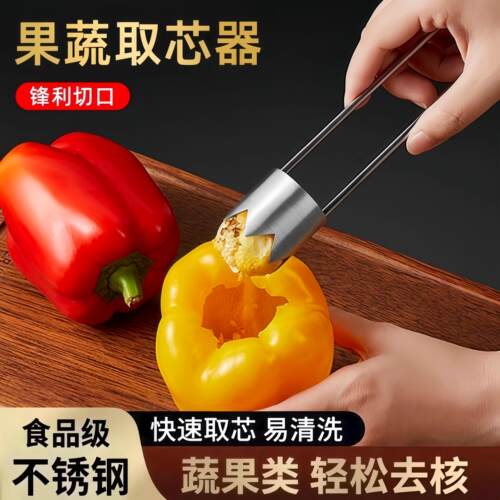 不锈钢取芯器果蔬去核神器
