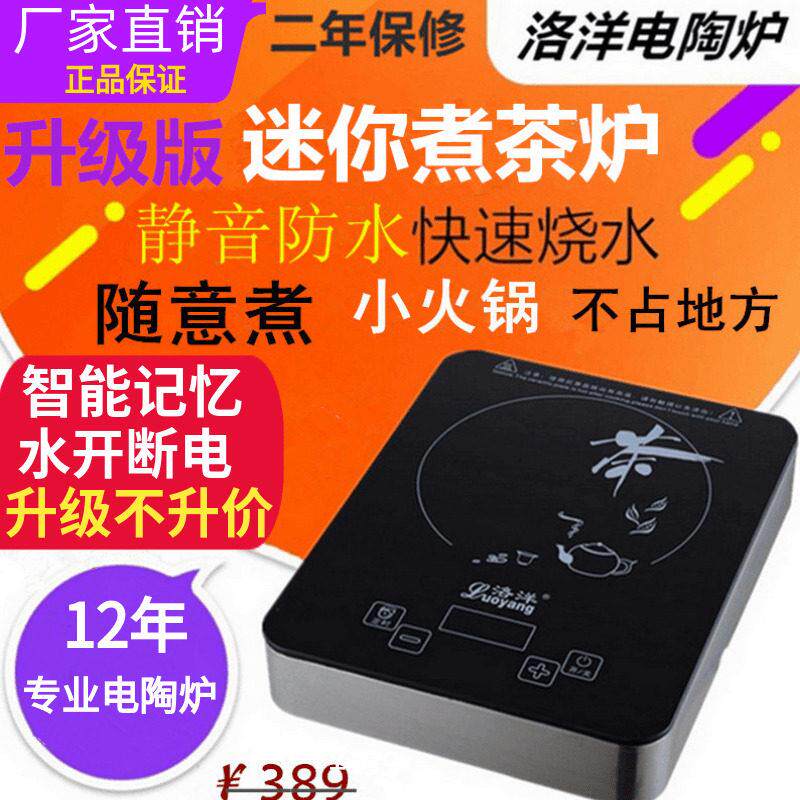 洛洋C3黑晶炉家用迷你静音超薄小型电磁炉光波煮茶炉智能烧水火锅