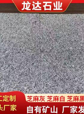花岗岩芝麻灰火烧板灰色地铺石板建筑工程广场火烧石耐磨地铺石