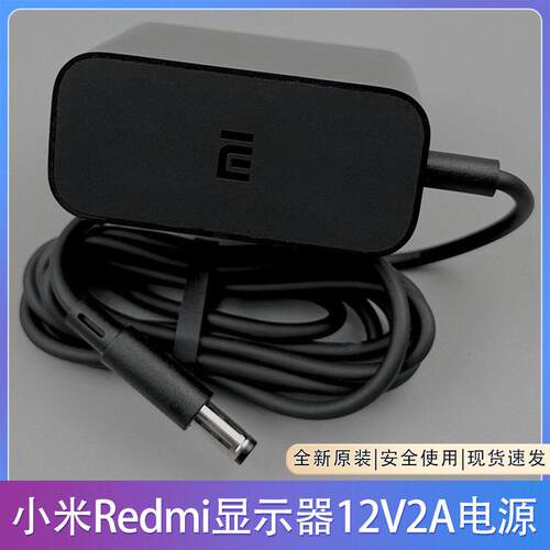 适用于小咪23.8显示器电源红米1a适配器12V2000ma线XMMNT238CB/CZ适用7134