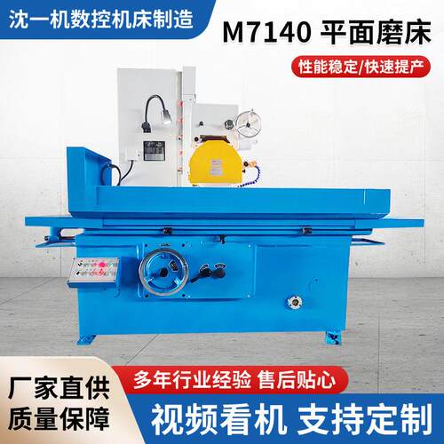 M7140平面磨床数控液压平面磨床平面研磨加工卧轴锯台金属磨削机