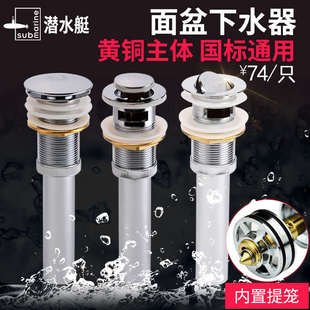 潜水艇面盆洗脸盆下水器全铜洗手池台盆排水管落水配件弹跳翻板式
