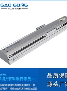 厂家高工GTH10半封闭滚珠螺杆滑台 高精度直线性精密丝杆导轨模组