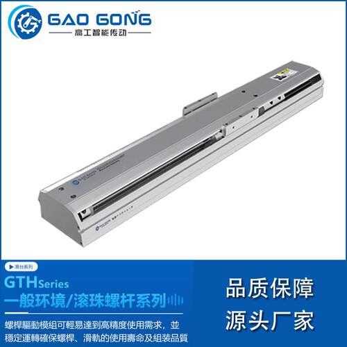 厂家高工GTH10半封闭滚珠螺杆滑台 高精度直线性精密丝杆导轨模组