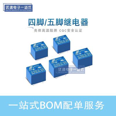 继电器 SRD-03V 05V 06 09V 12V 24VDC-SL-A -SL-C 10A 4/5脚松乐