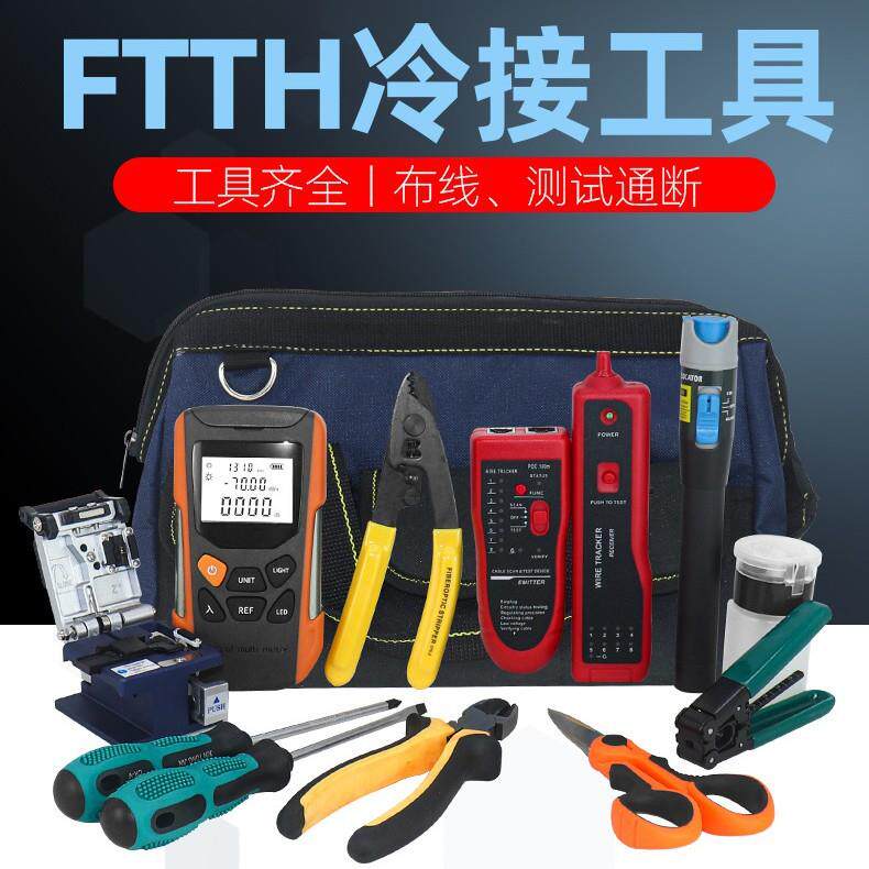 光纤网络工具光功率一体机打光笔米勒钳切割刀压线钳寻线仪套装