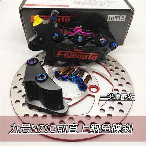 九号N70C直上鲍鱼卡钳碟刹前200碟刹改装对四鲍鱼左边刹车,电动车/配件/交通工具,电动车刹车装置,淘宝优惠券,粉丝福利购,淘宝优惠卷