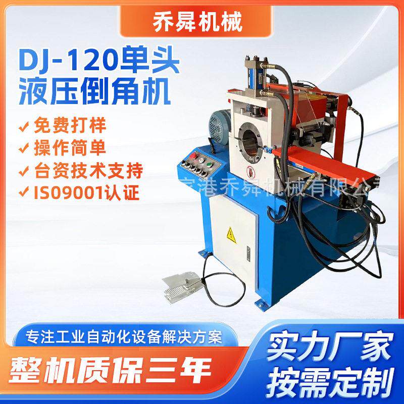 DJ-120头液压倒角机金属板材管材通用精准倒角去毛刺台式倒角机