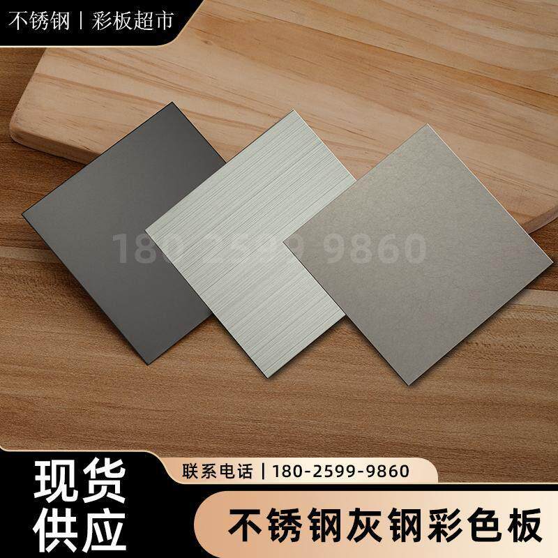 不锈钢灰钢钛金板拉丝哑光喷砂雾面乱纹镜面电镀彩色垭口门套定制