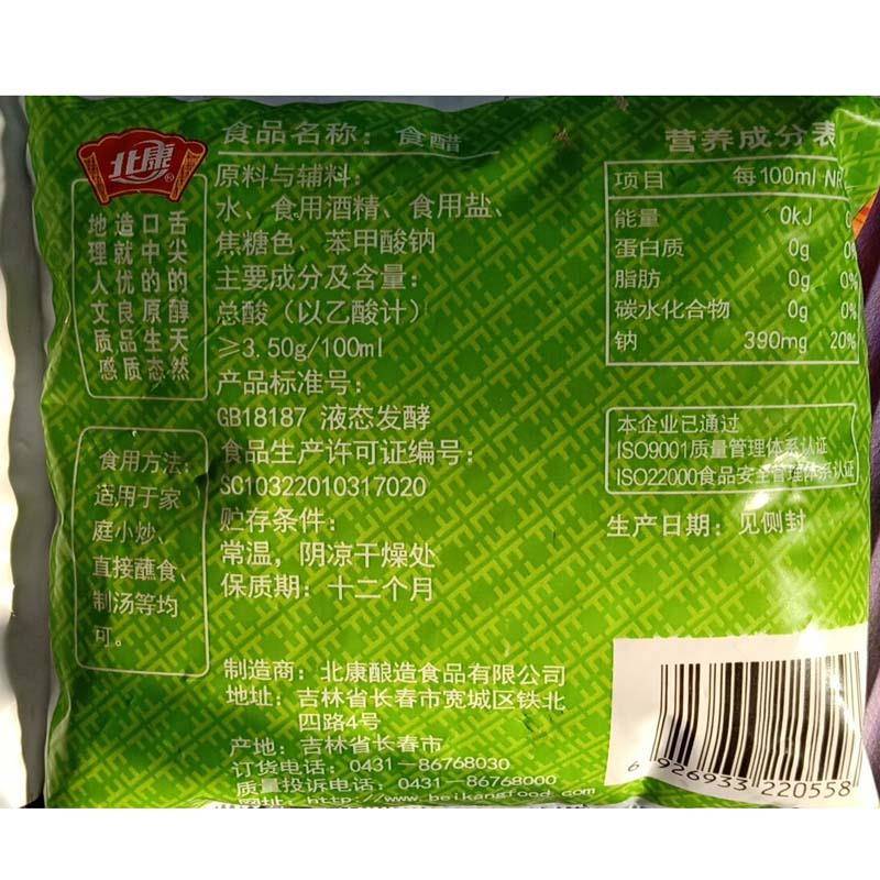 现货北康食醋 酿造食醋调味品北康醋东北特产310ml*5袋多省包邮