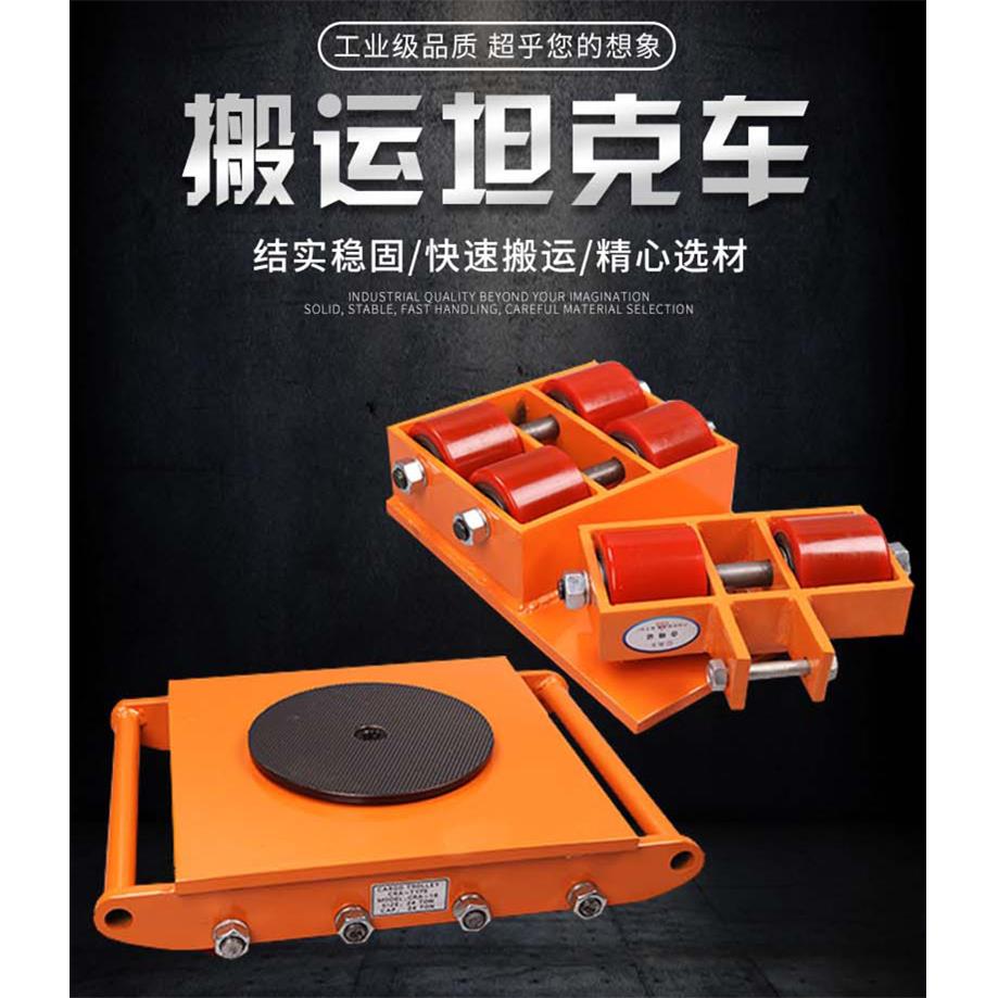 搬运小坦克车18吨转胶轮万QOR向向重物搬运移吨位器重轮型坦克车6