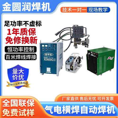 自动焊接机器气电立焊气电横焊大型储灌横焊立焊自动焊接机