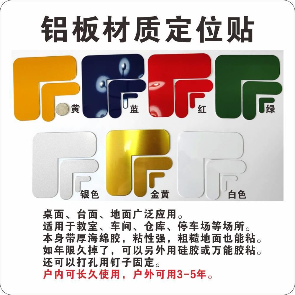 铝板材质L型角物品定位贴 四5S公路教室地面桌面定置标识直角耐用