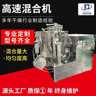 厂家供应碳酸钙速混合机 食品粉末速混合机 有机化混合机
