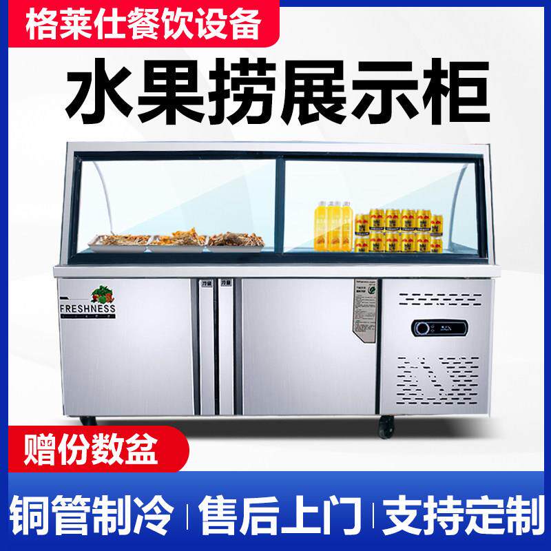 清补凉冰粉水果捞展示柜商用开槽冷藏沙拉台冰柜糖水四果汤冰粥机