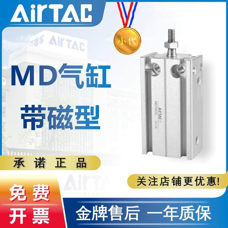 亚德客自由安装小型气缸MD10/16/20/25/32X5x10X20X25X3040x50S
