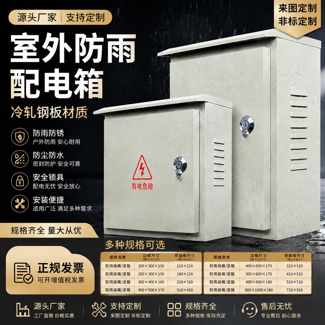 户外室外防雨箱电表箱配电箱明装小家用工厂用定做电箱盒工程用