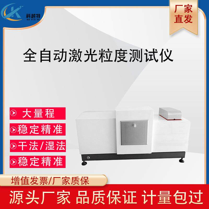 激光粒度分析仪金属颗粒干湿法检测石墨石灰药品粉末纳米分布测试