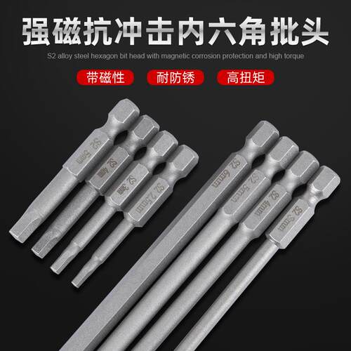 超硬单端s2内六角磁性手电钻批头螺丝刀电动加长套装起子头高强度