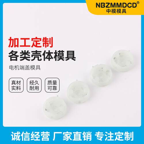 加工各种塑料电动电机工具配件外壳注塑壳体模具电机端盖模具