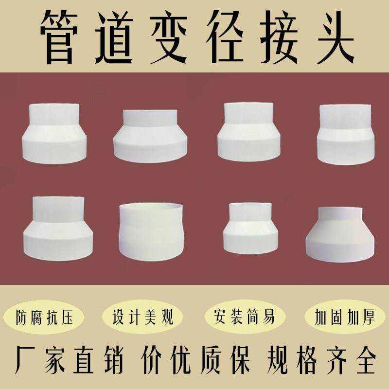 新风机管道大小头浴霸油烟机变径换气排气扇出风软管转pvc管转接