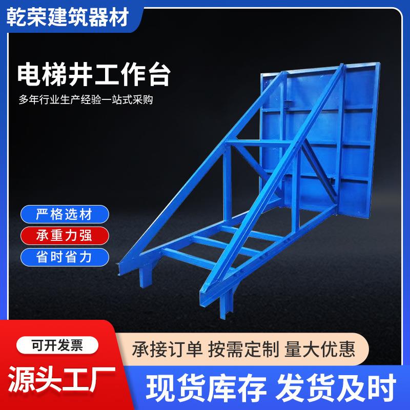 建筑工地高空作业电梯井卸料操作施工平台安全施工电梯井工作台