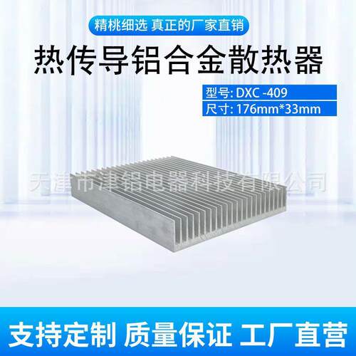 DXC-409热传导铝合金电子风冷散热器IGBT元器件用电子散热片