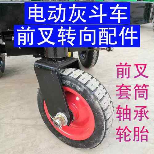 电动灰斗车前叉总成工地手推车平板车改装车前叉配件250x75转向轮